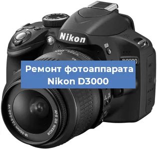Замена линзы на фотоаппарате Nikon D3000 в Екатеринбурге